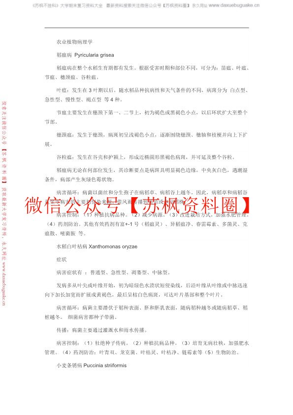 农业植物病理学